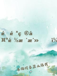 這陪玩太能整活，周姐破防了！